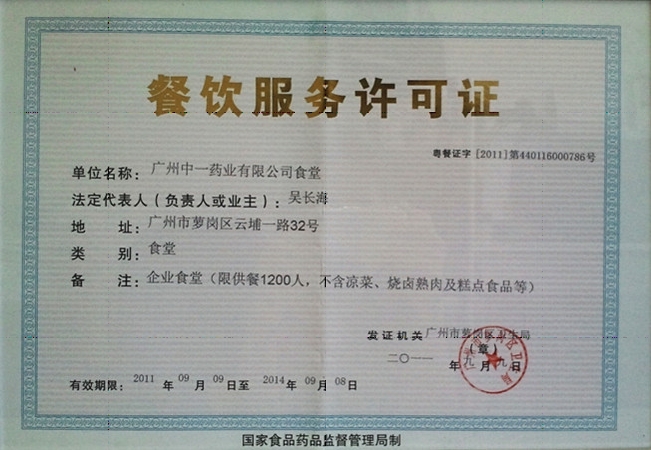 云埔饭堂通过餐饮服务许可证验收