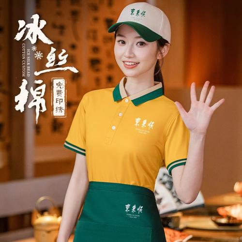 冰丝餐饮服务员工作服T恤 打造夏日餐饮高级感与舒适并存的工装新体验
